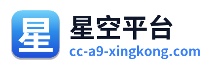 星空平台